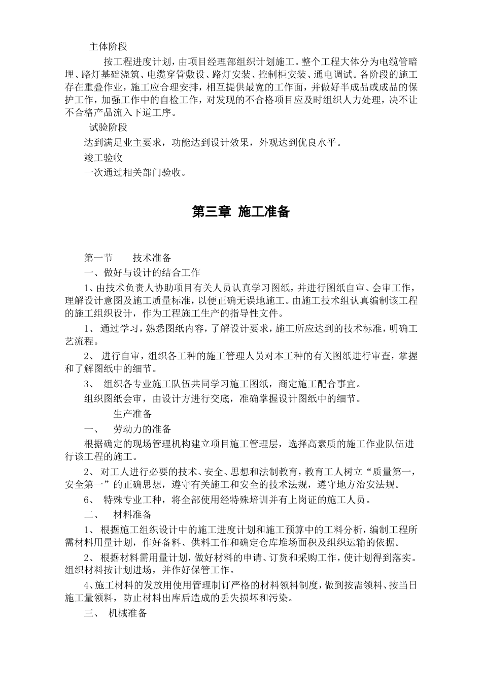 改造工程施工组织设计方案_第3页