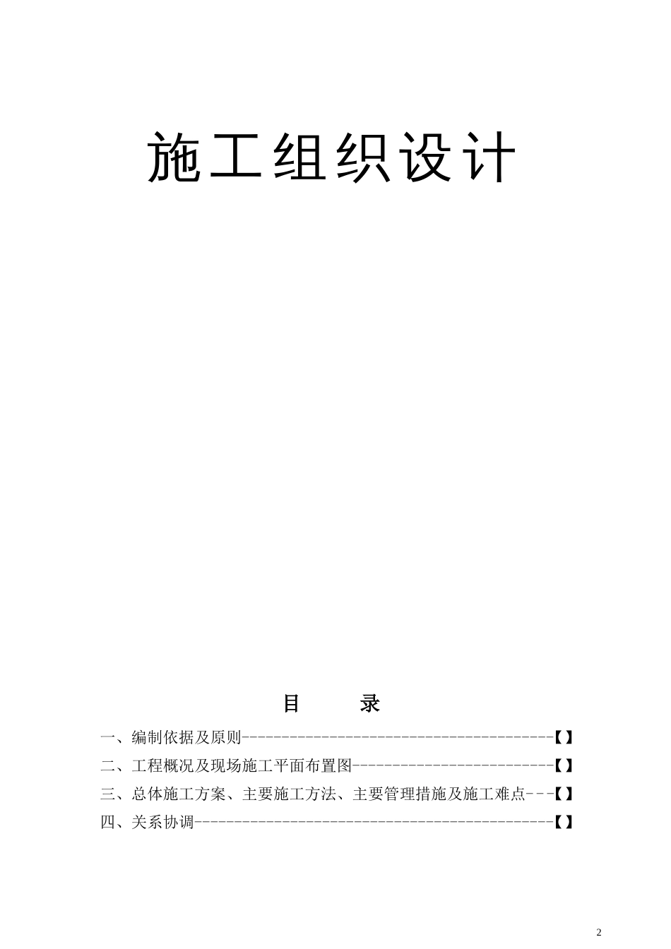 钢结构厂房施工组织设计-8wr_第2页