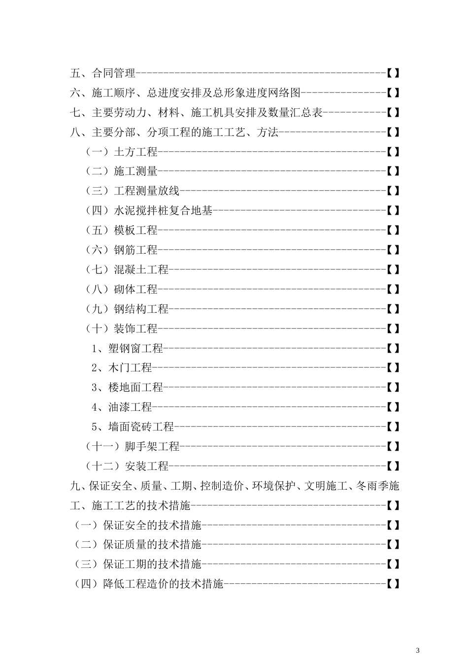 钢结构厂房施工组织设计-8wr_第3页