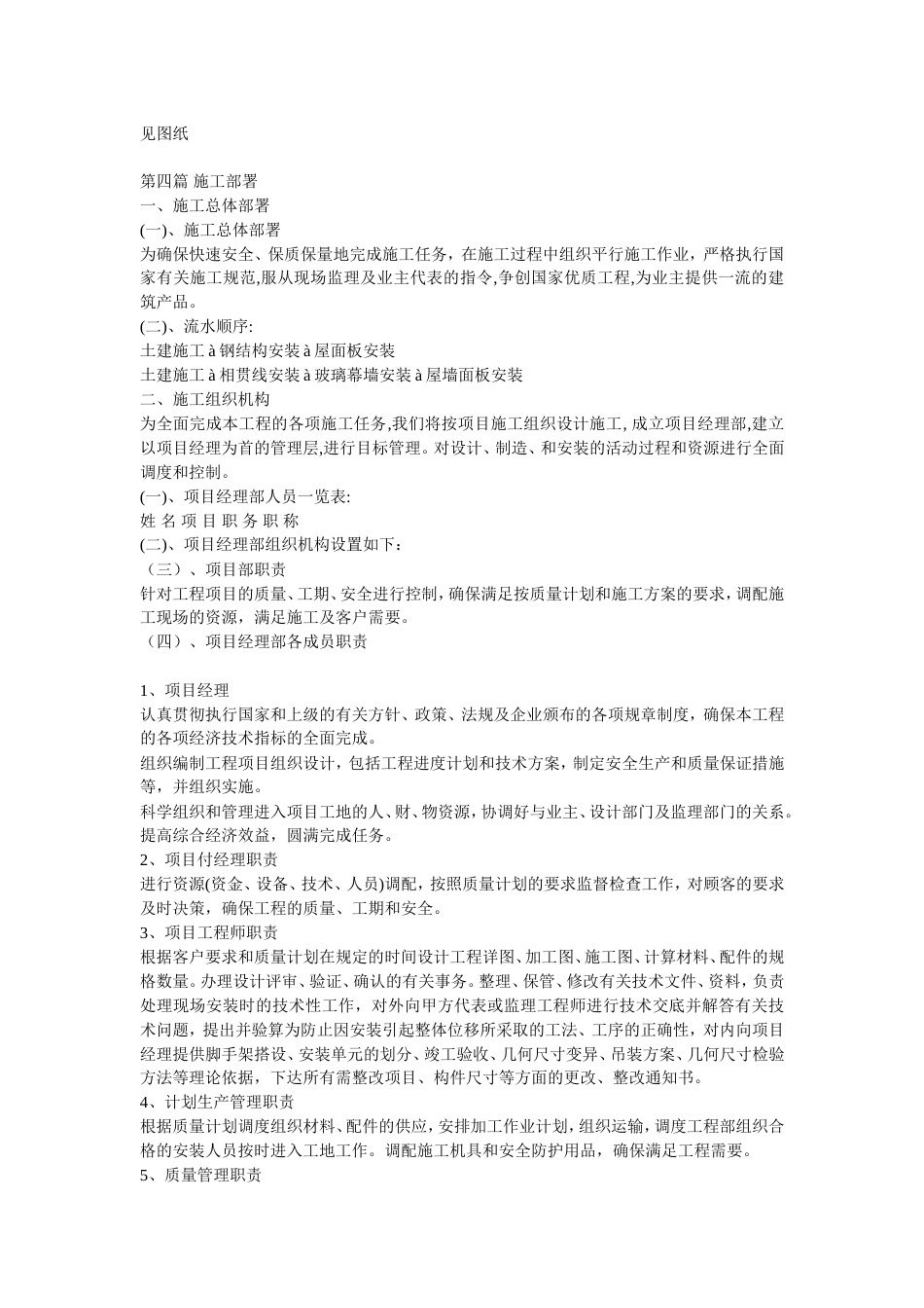 钢结构车间施工组织设计方案_第2页