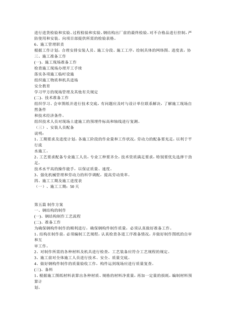 钢结构车间施工组织设计方案_第3页