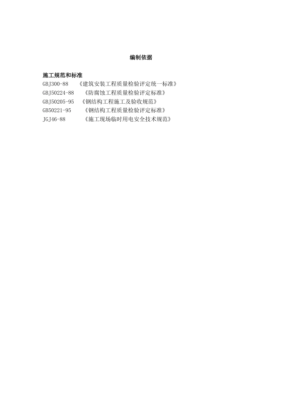 钢结构工程施工方案_第2页