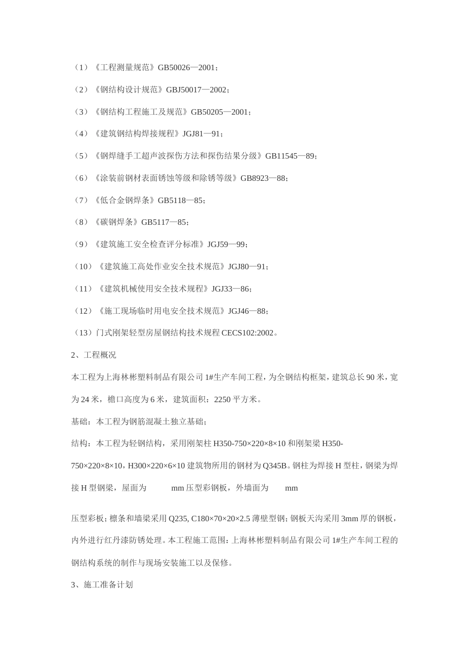 钢结构工程施工组织设计_第2页