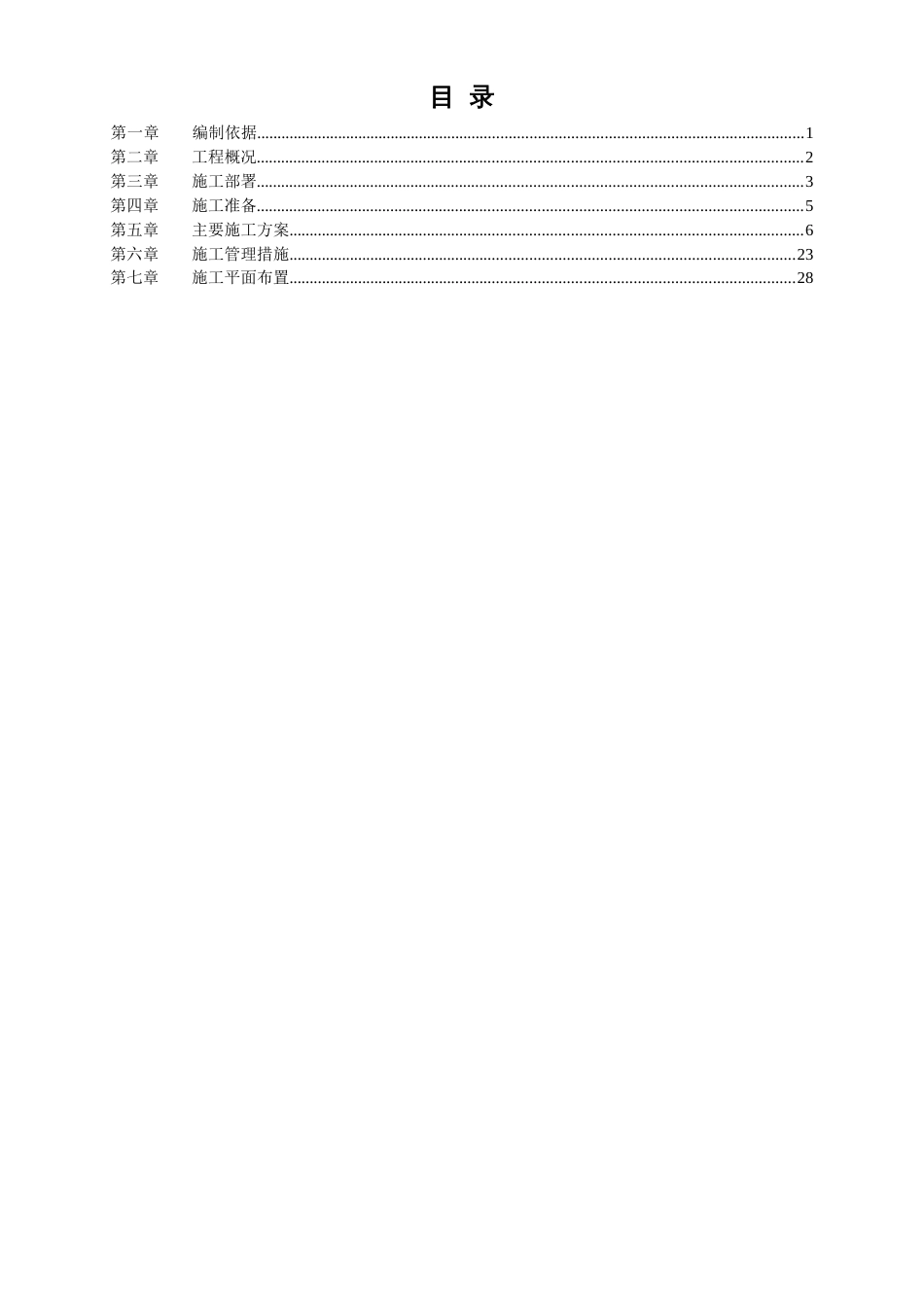 钢结构加层工程施工组织设计方案_第2页