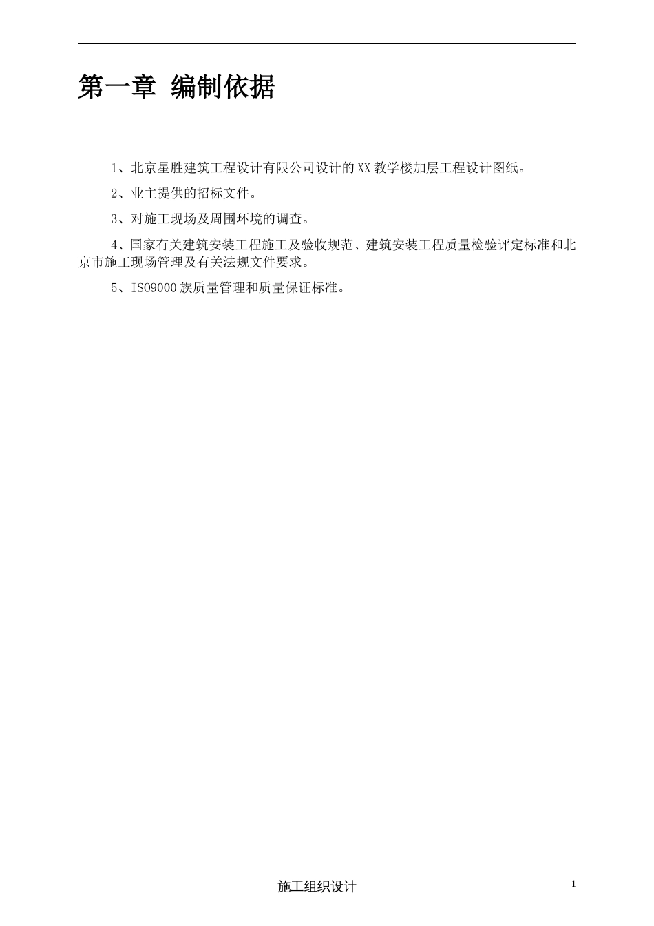 钢结构加层工程施工组织设计方案_第3页