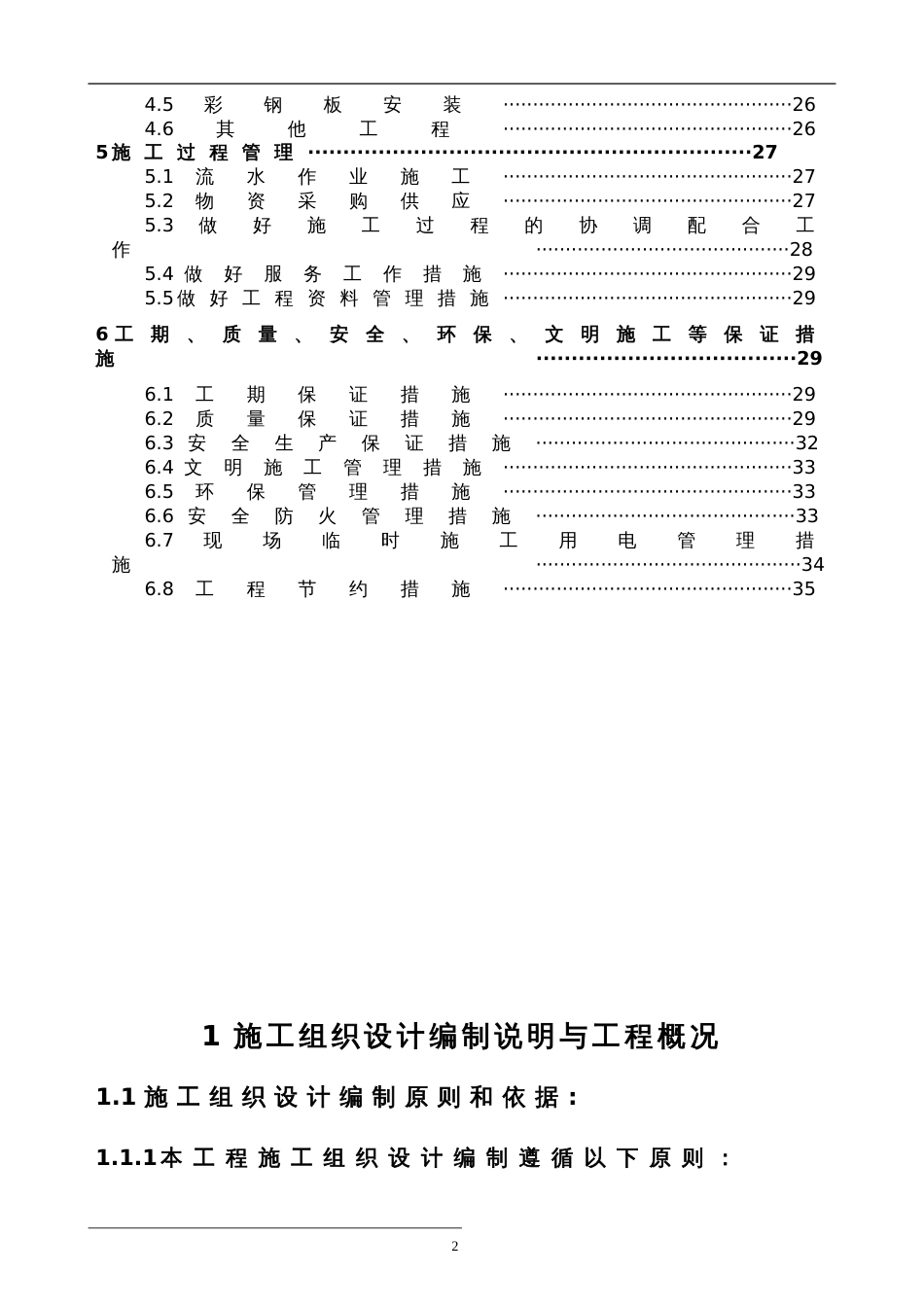 钢结构篮球馆施工组织设计方案_第2页
