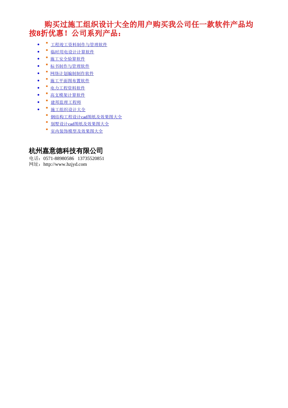 钢结构生命线安装方案-8wr_第3页