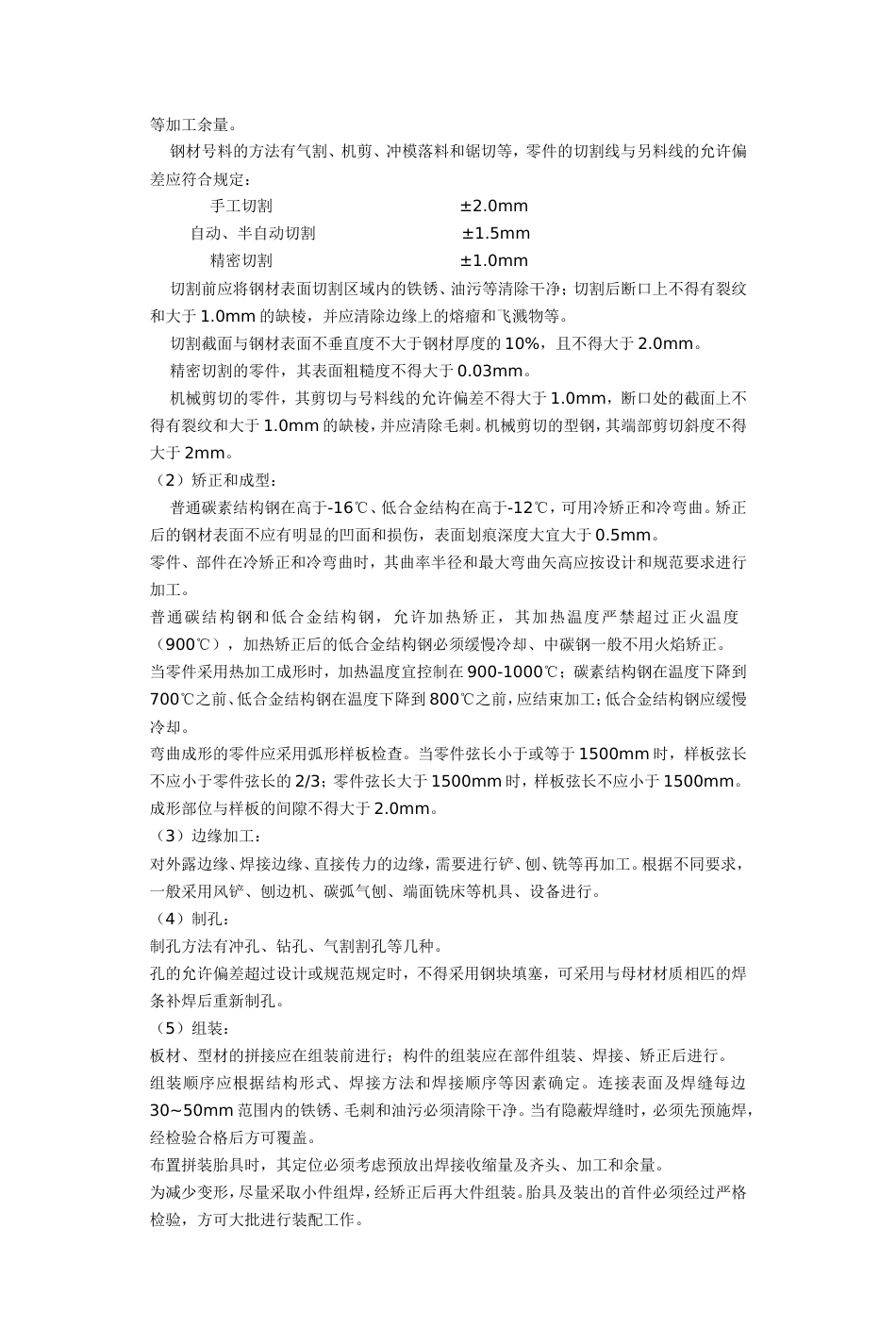 钢结构施工方案_第2页