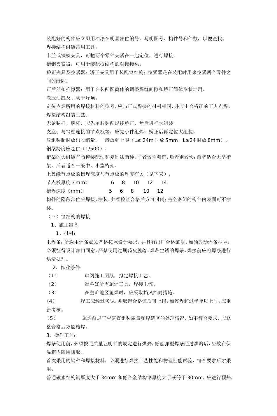 钢结构施工方案_第3页