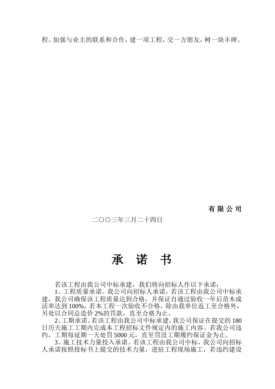 高速公路绿化的施工组织设计方案技术标稿_第2页
