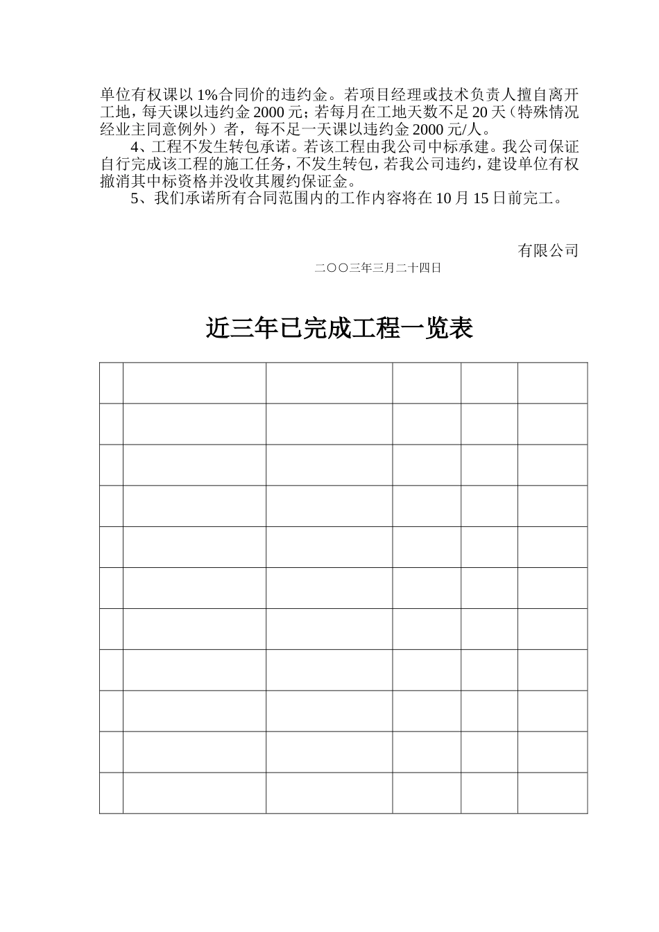 高速公路绿化的施工组织设计方案技术标稿_第3页