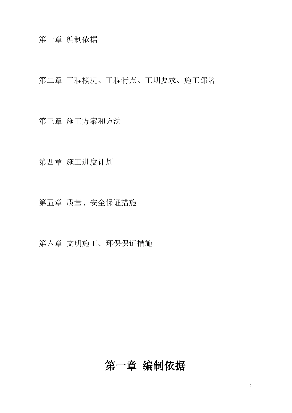 隔离带景观工程施工组织设计方案_第2页