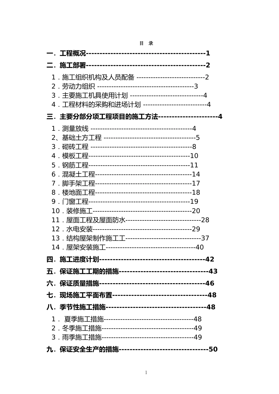 工程办公楼电气施工组织设计方案_第1页