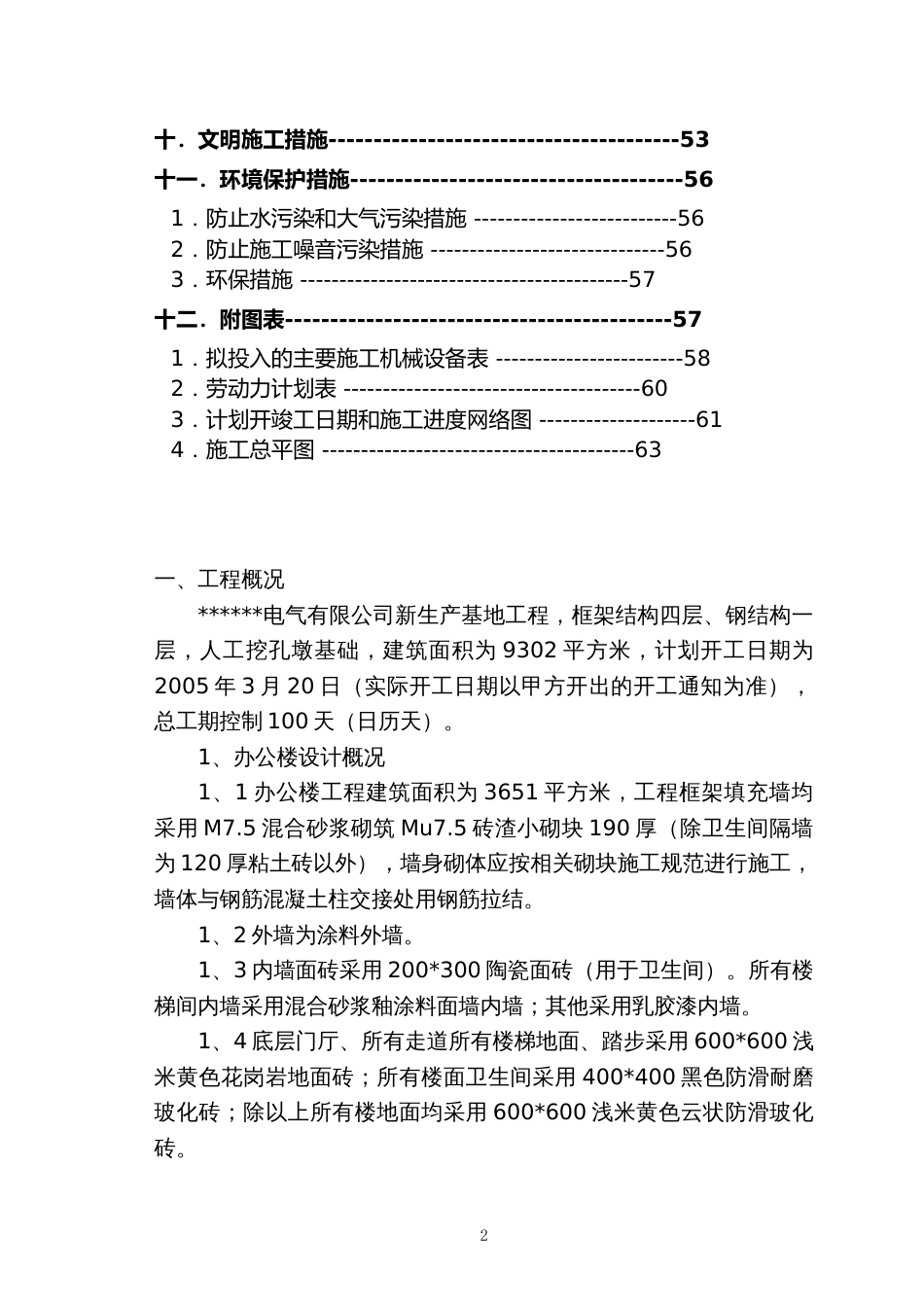 工程办公楼电气施工组织设计方案_第2页