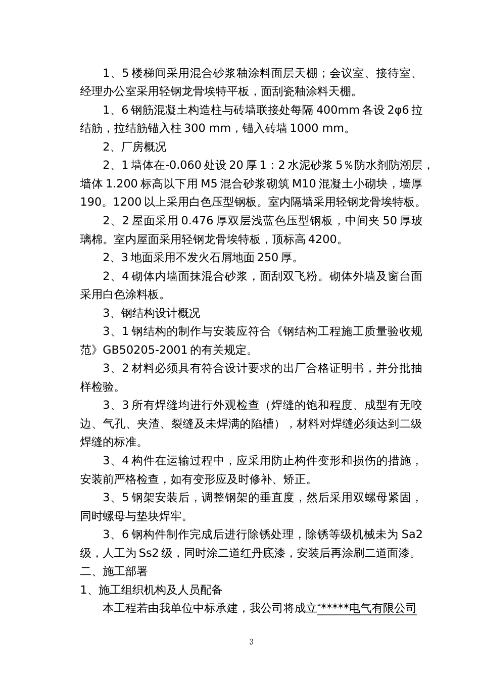 工程办公楼电气施工组织设计方案_第3页