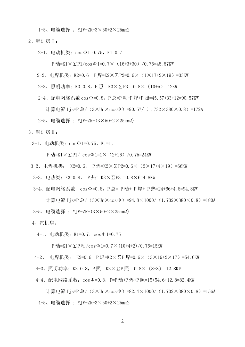 工程临时用电施工组织设计方案_第2页