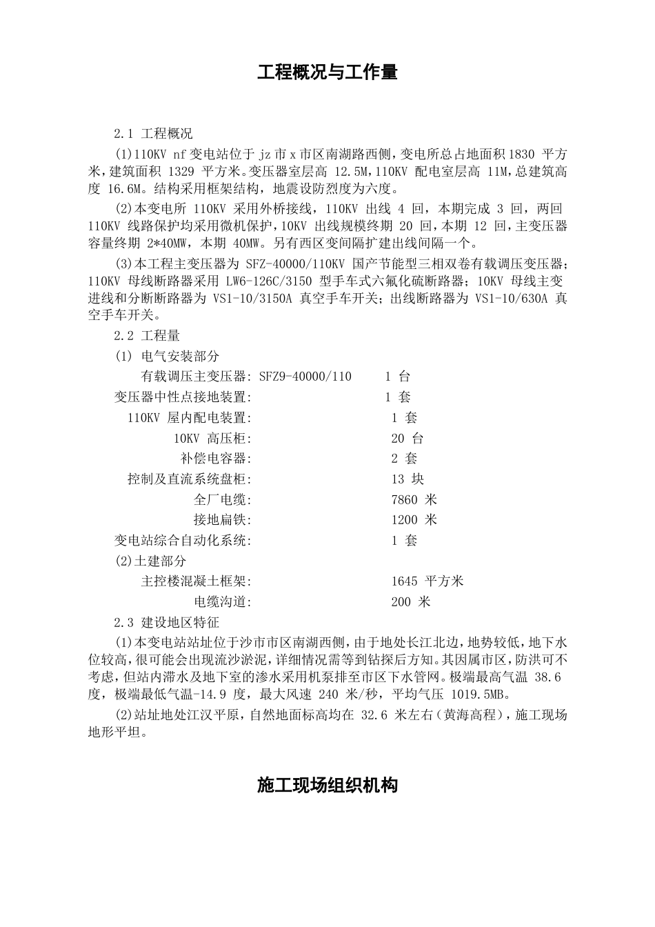 工程施工组织设计_第2页