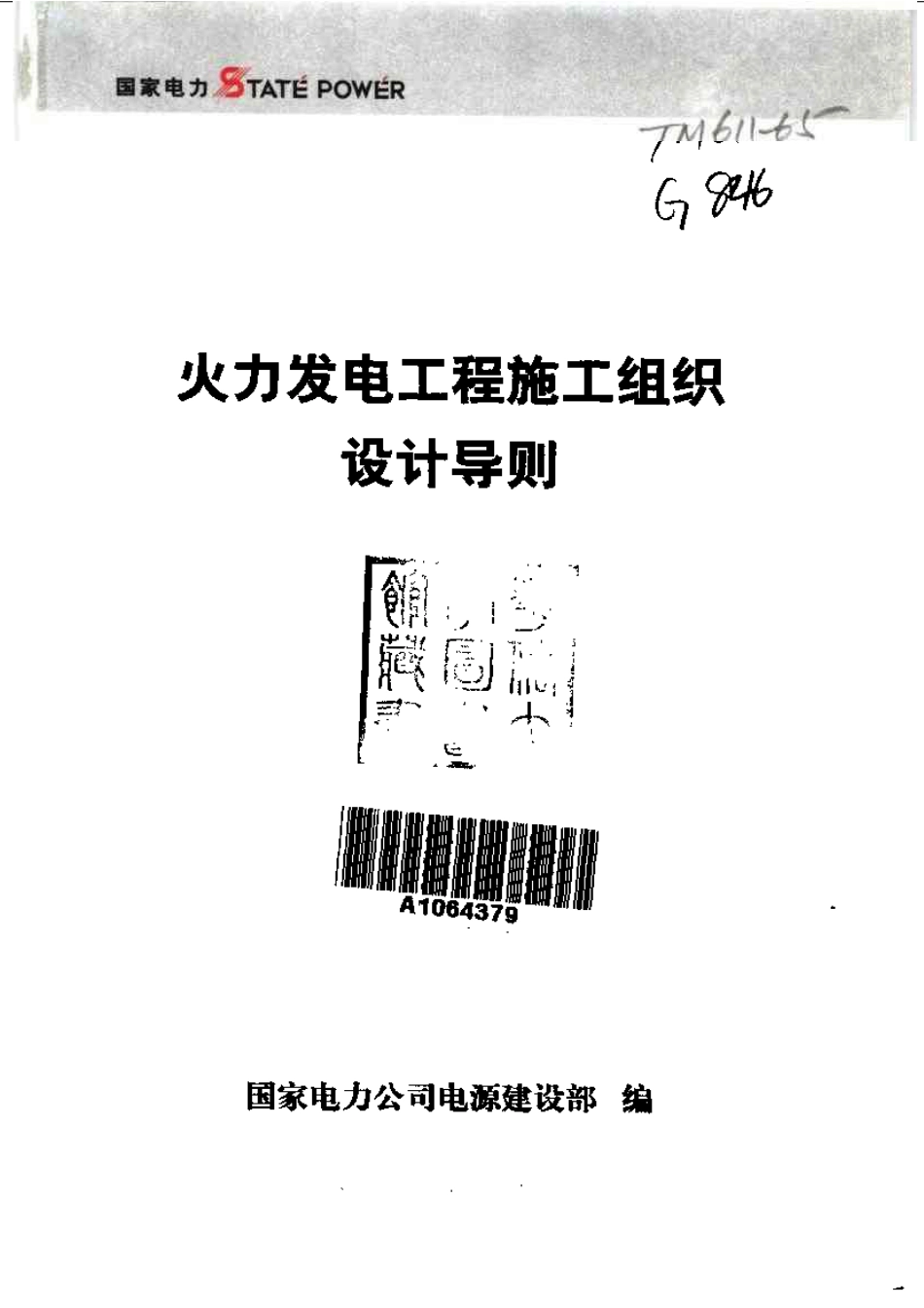 工程施工组织设计导则_第2页
