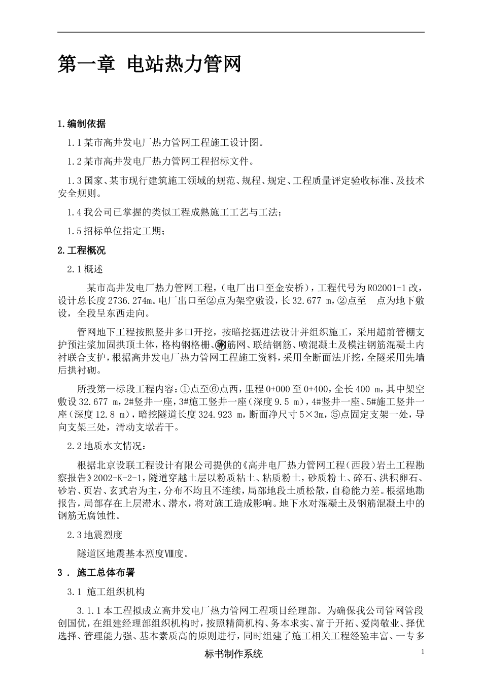 管网工程施工组织设计方案_第3页