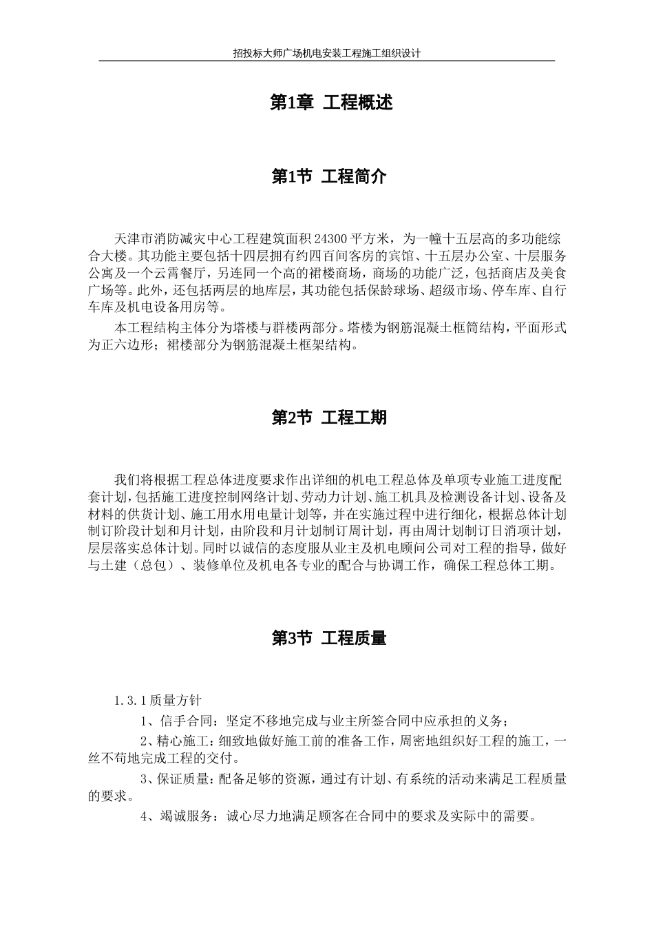 广场机电安装工程施工组织设计方案_第3页