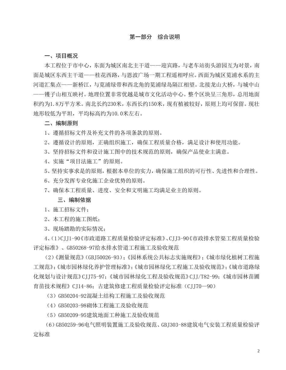 广场园林景观工程施工组织设计_第2页