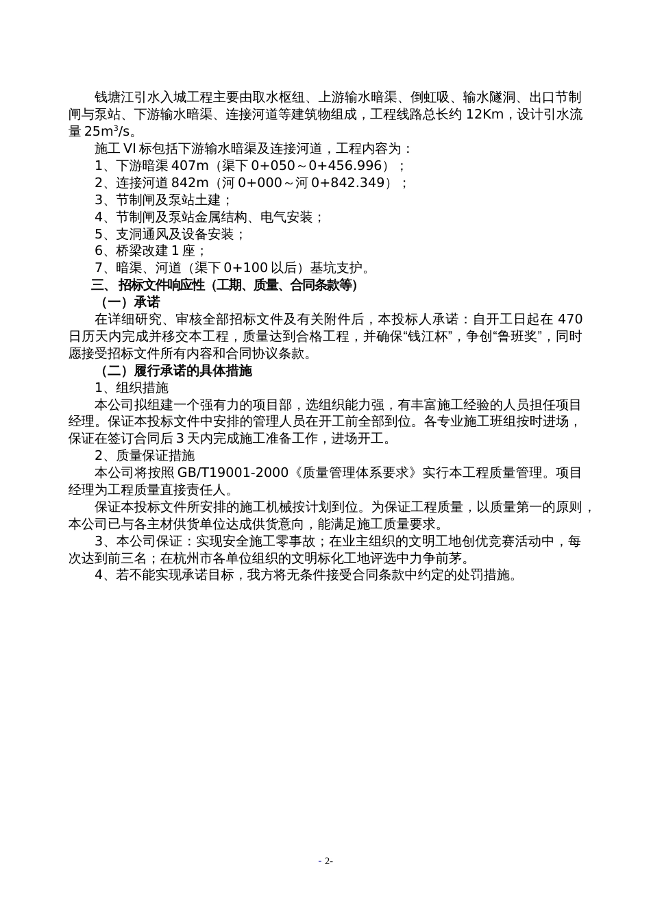 杭州市钱塘江入城工程施工组织设计方案_第2页