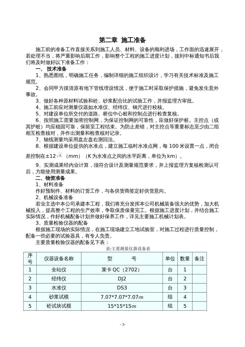 杭州市钱塘江入城工程施工组织设计方案_第3页