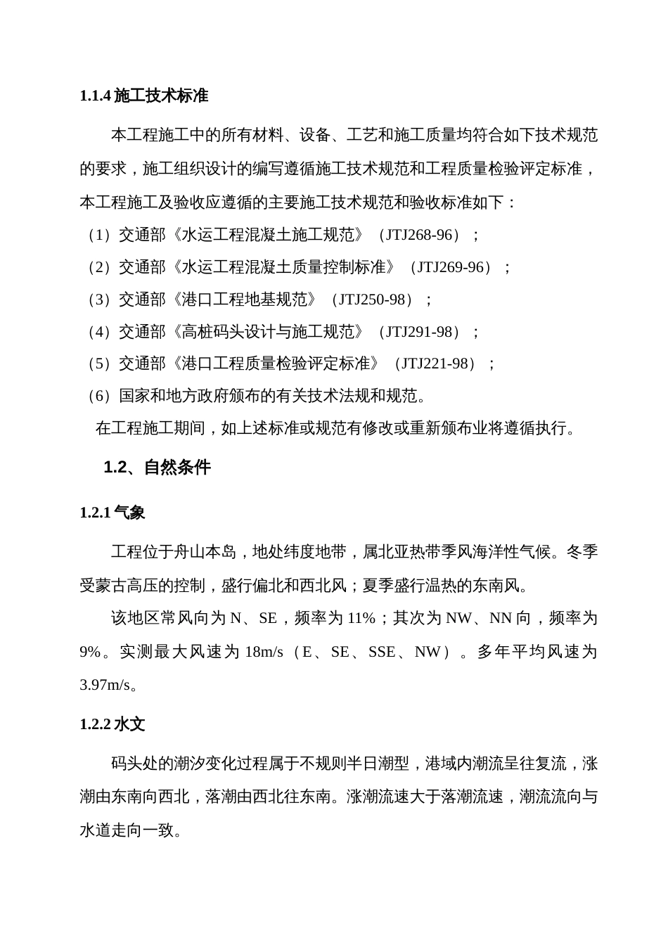 河岸高桩施工组织设计方案_第3页