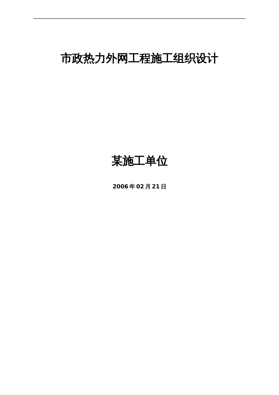 基础设施施工组织设计方案_第1页