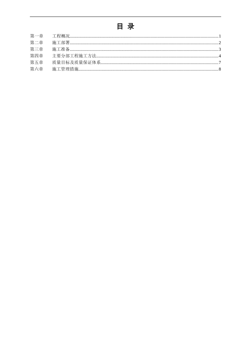 基础设施施工组织设计方案_第2页