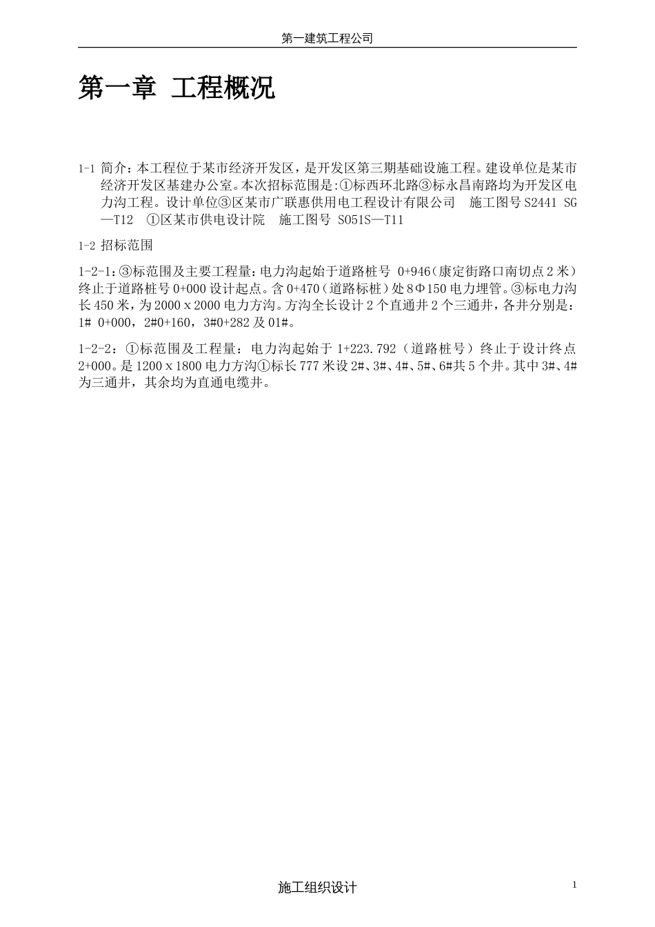 基础设施施工组织设计方案_第3页