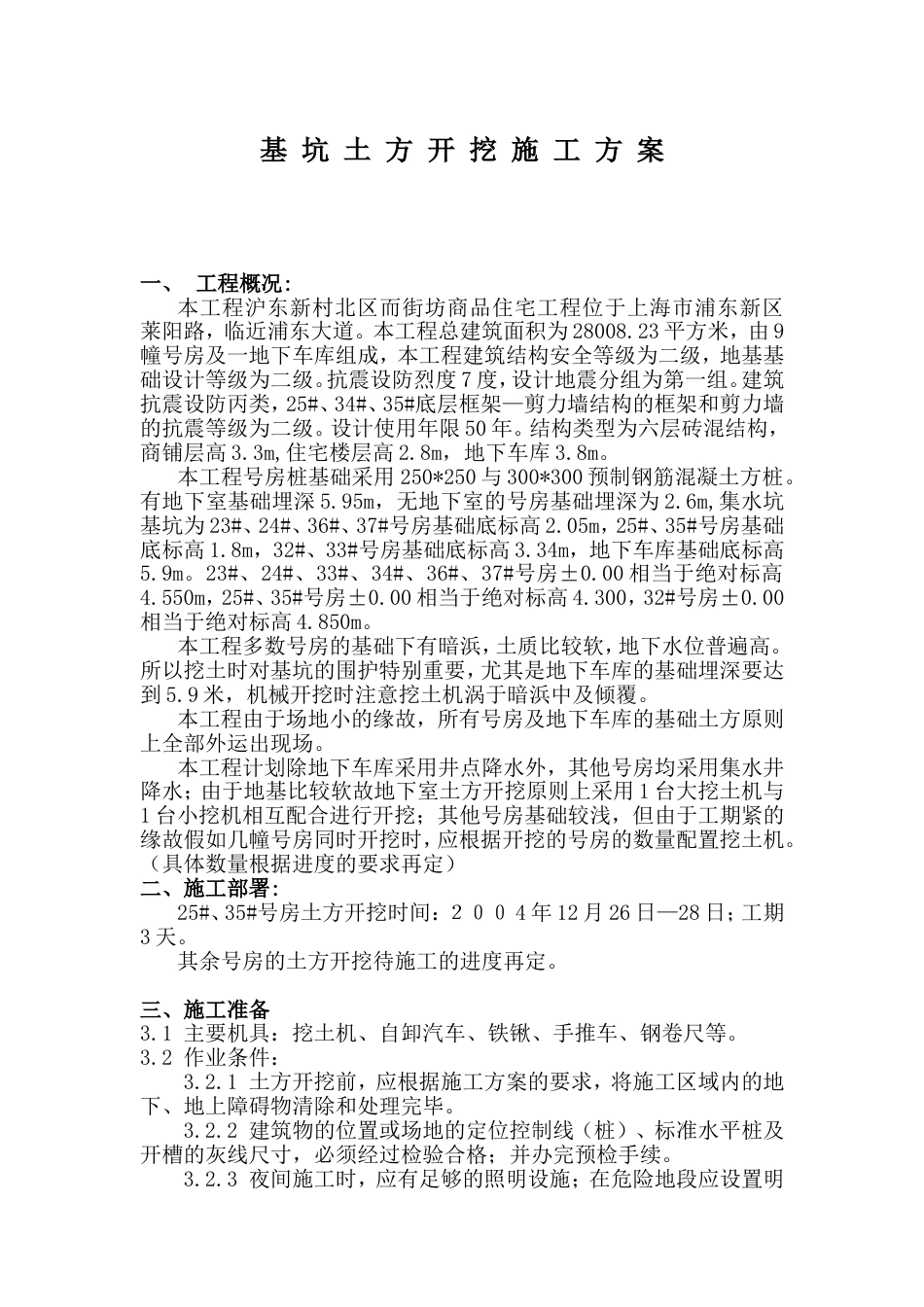 基坑土方开挖施工组织设计方案_第1页