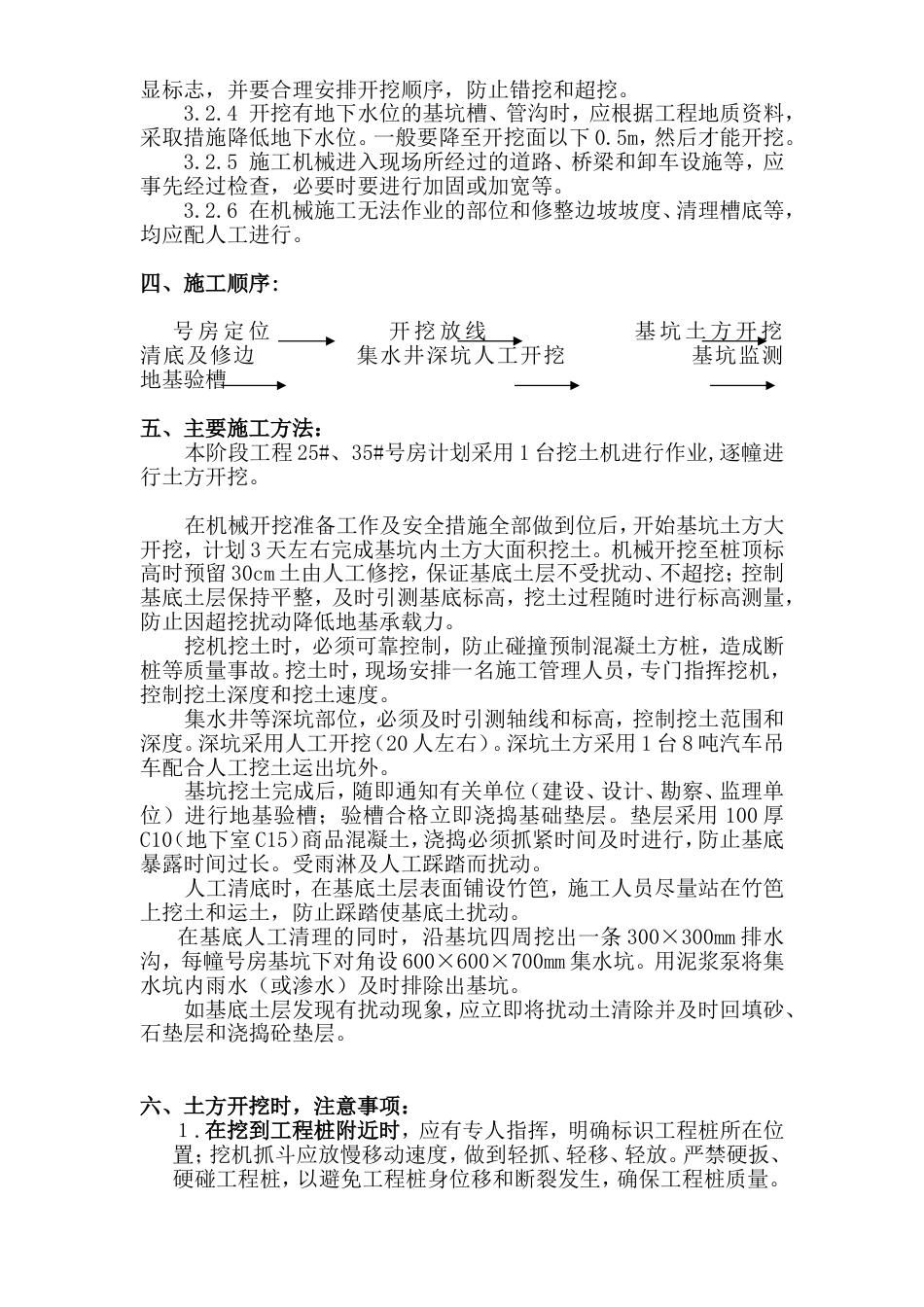 基坑土方开挖施工组织设计方案_第2页