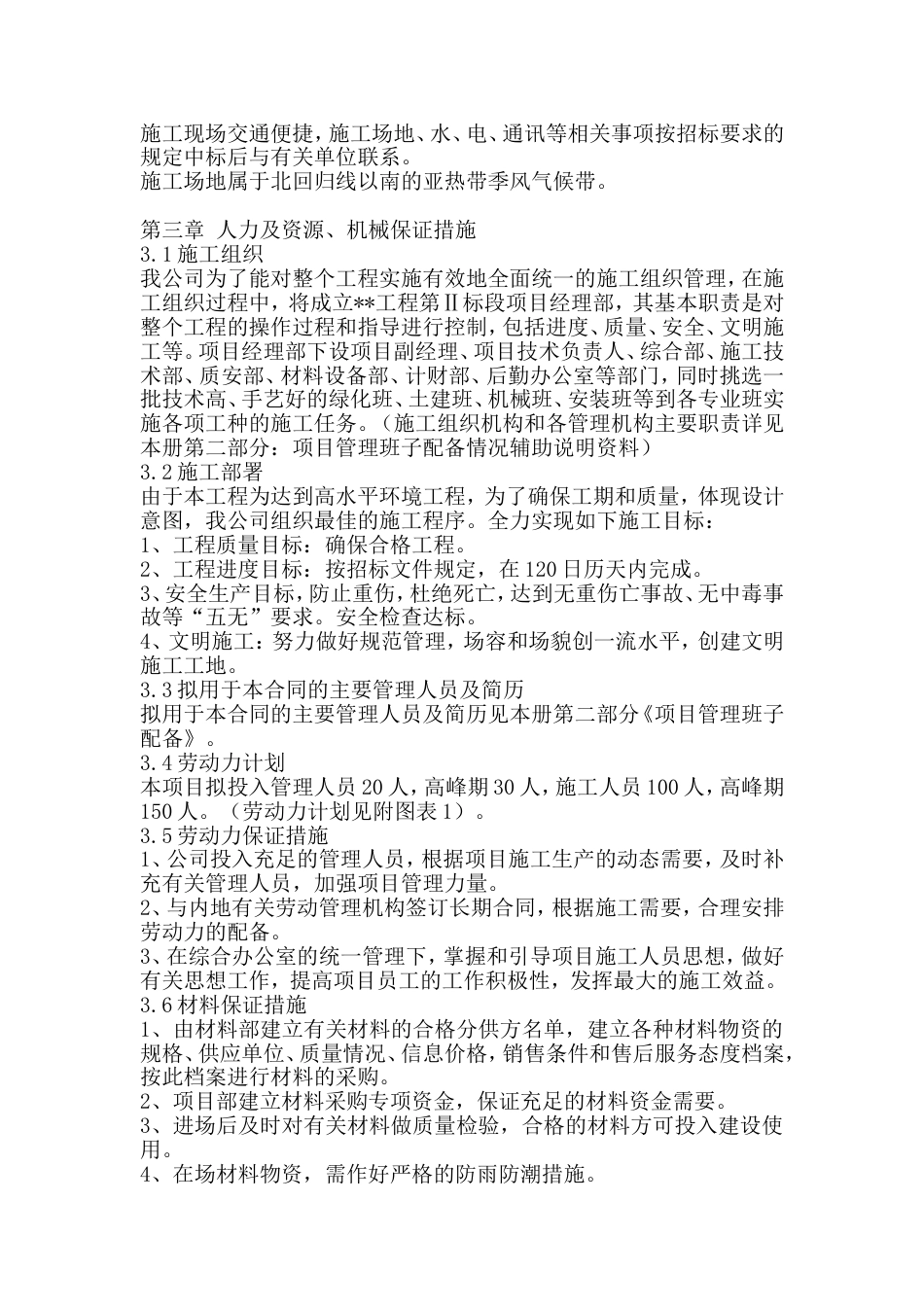 精板景观绿化工程施工组织设计_第2页