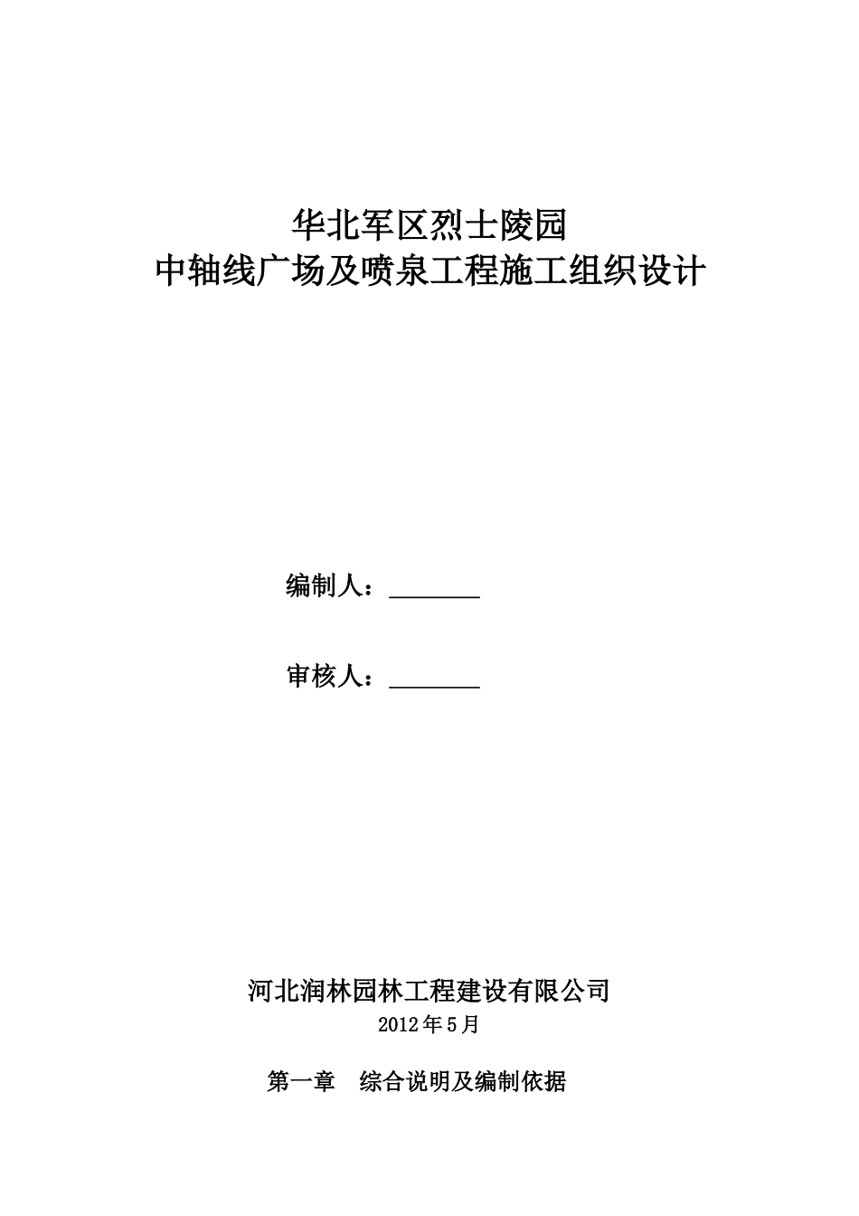 景观改造工程施工组织设计_第1页