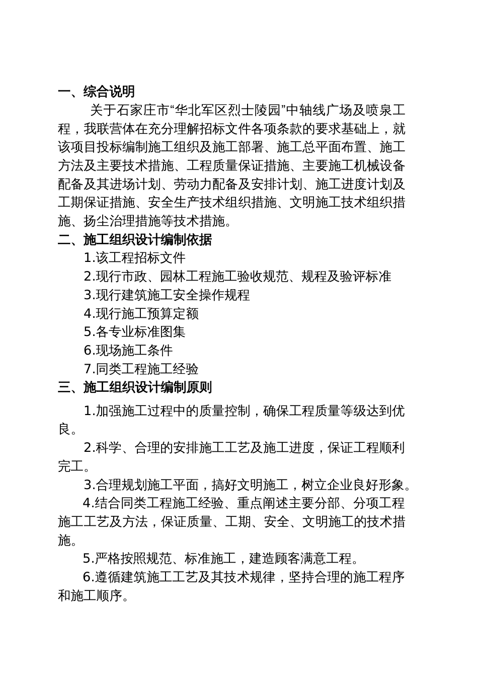 景观改造工程施工组织设计_第2页