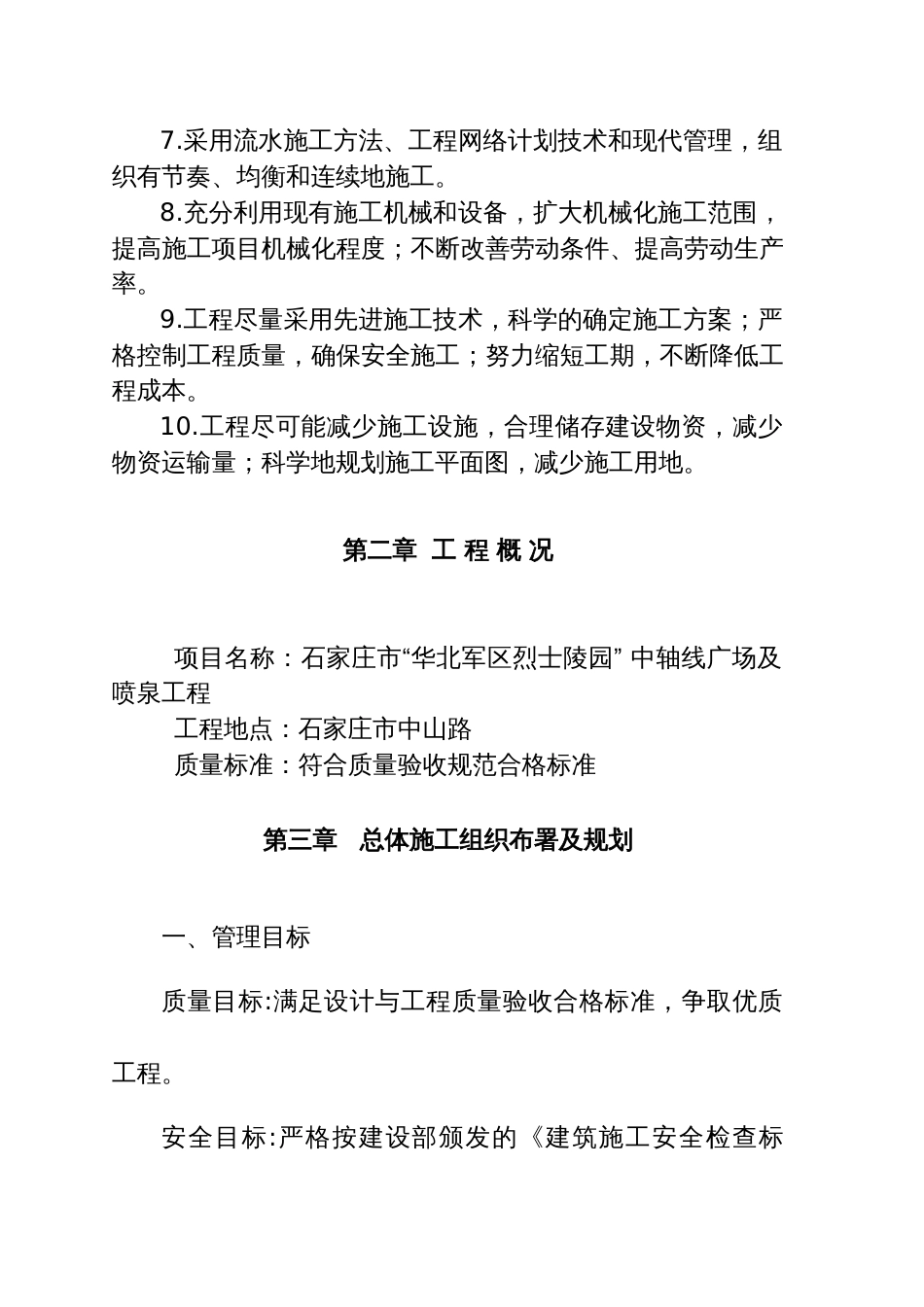 景观改造工程施工组织设计_第3页