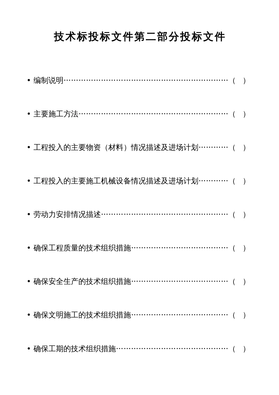 景施工组织设计方案_第1页