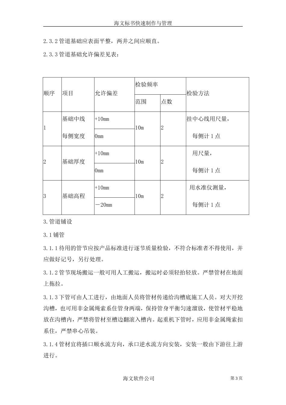 开槽埋管施工方案_第3页