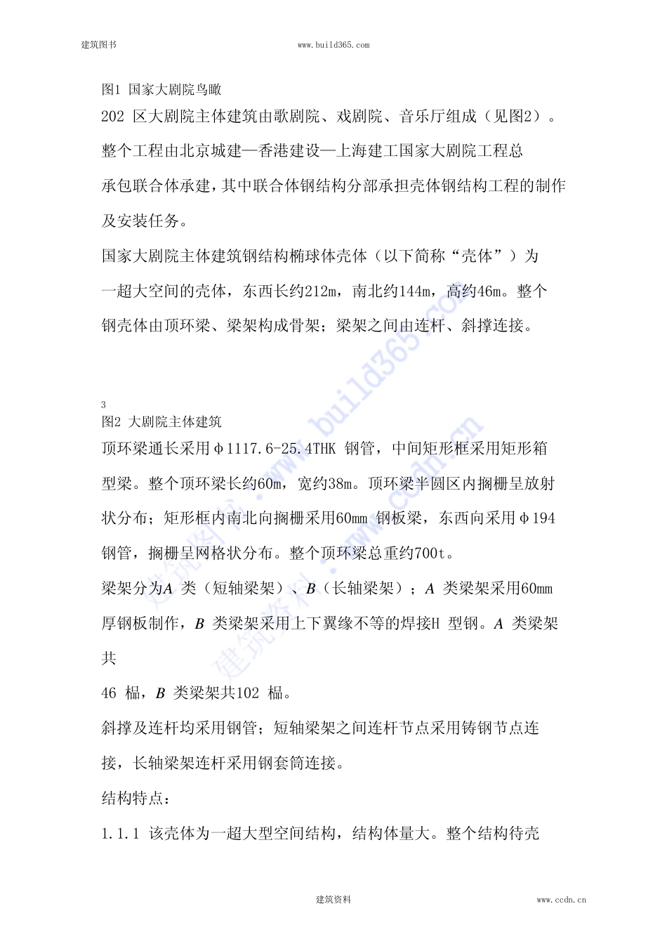 壳体钢结构安装工程施工方案_第2页
