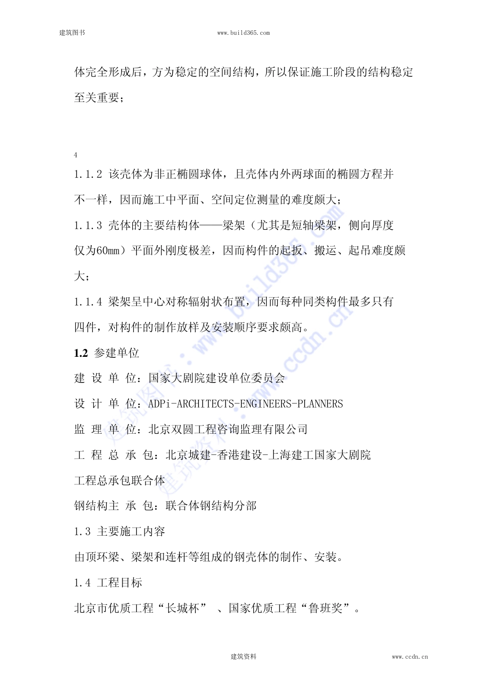 壳体钢结构安装工程施工方案_第3页