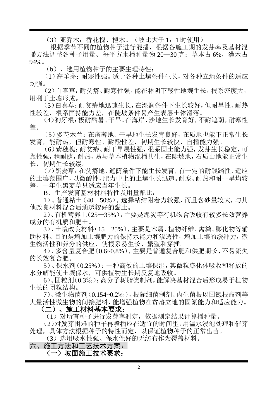 客土喷播绿化施工组织设计方案_第2页