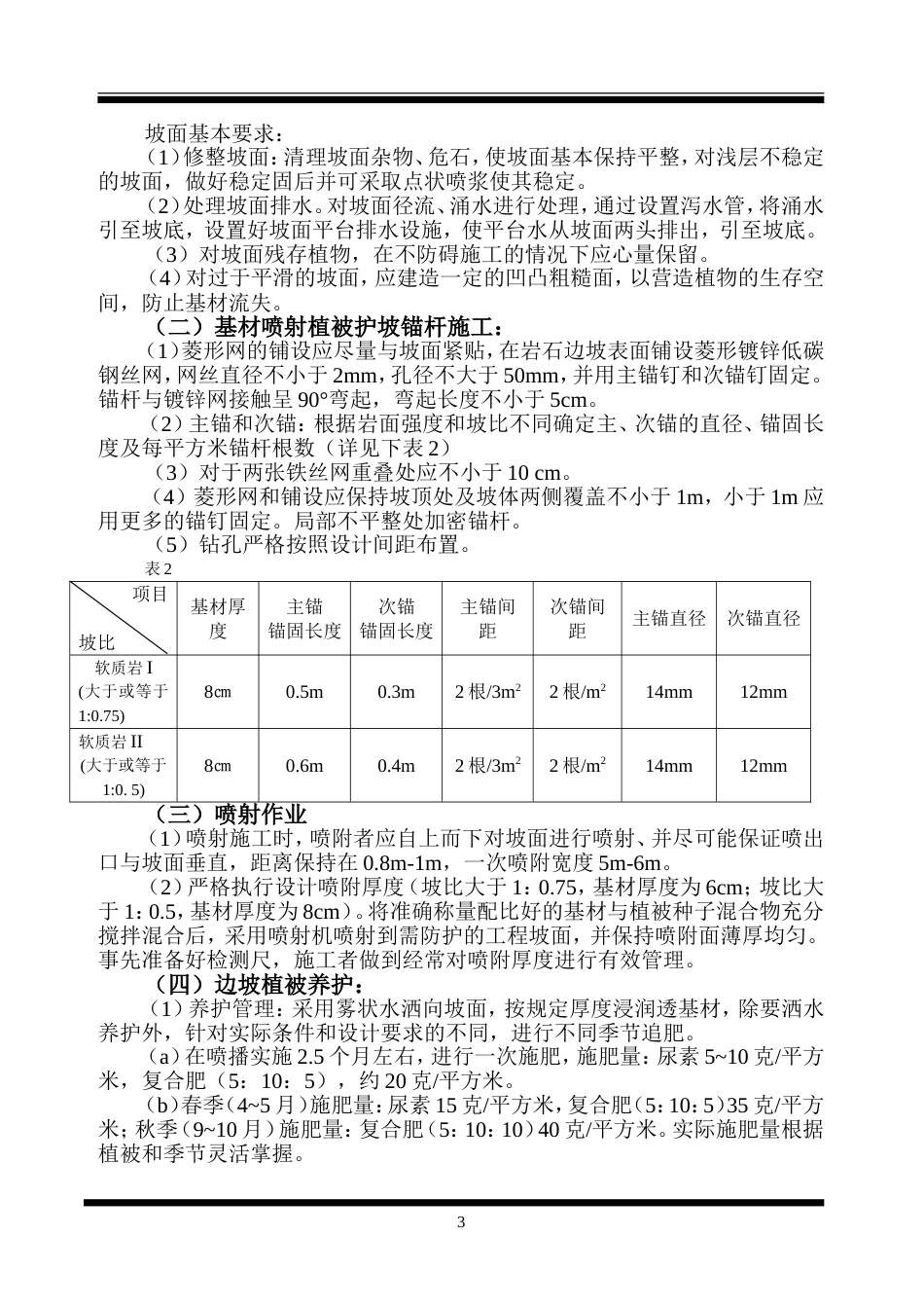 客土喷播绿化施工组织设计方案_第3页