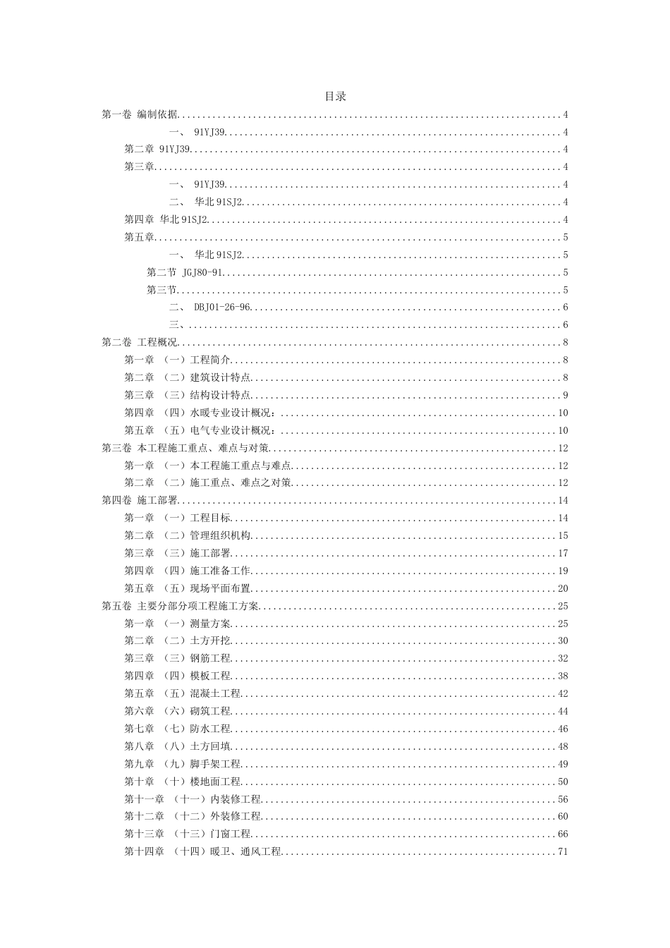 框架结构（营房）施工组织设计方案方案_第2页
