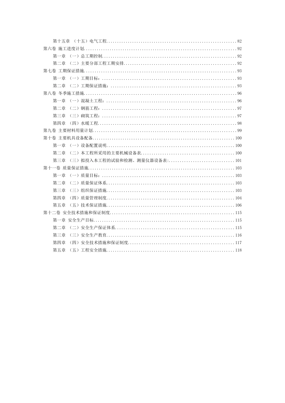 框架结构（营房）施工组织设计方案方案_第3页