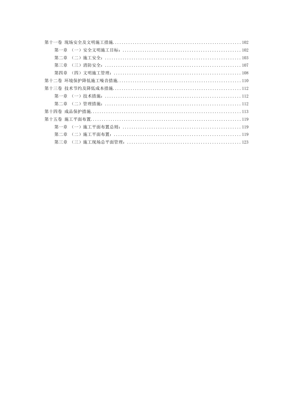 框架结构（智能大厦）施工组织设计方案范本_第3页