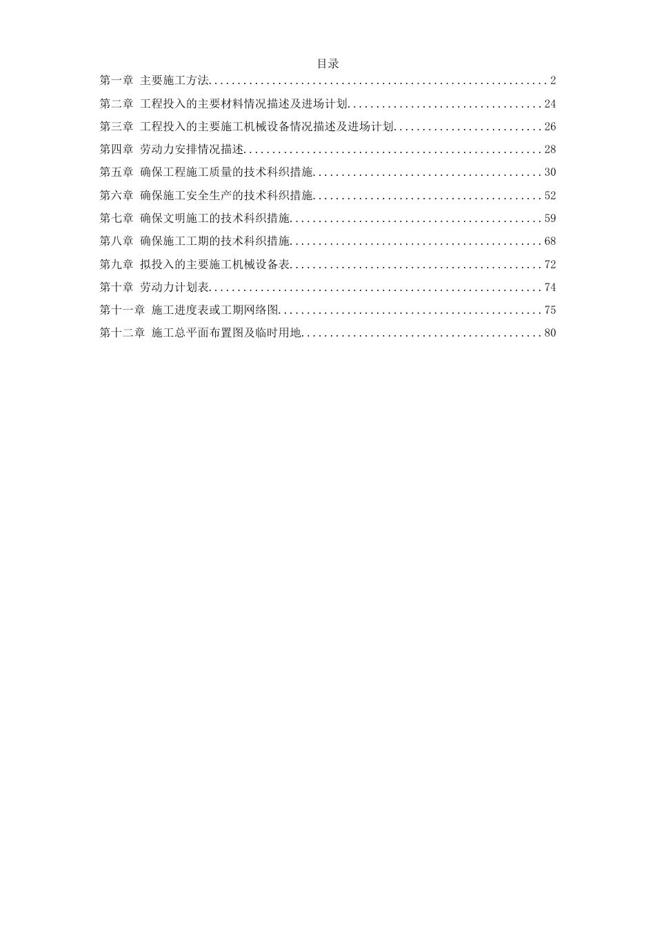 扩容改建施工组织设计方案_第1页