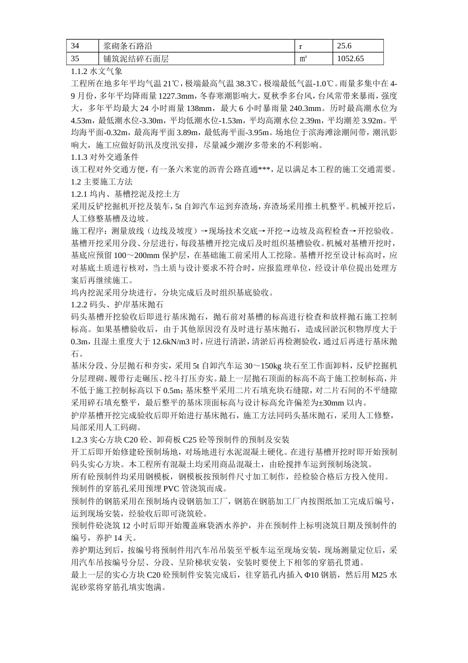 扩容改建施工组织设计方案_第3页