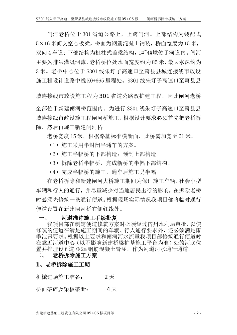 老桥拆除施工方案_第2页