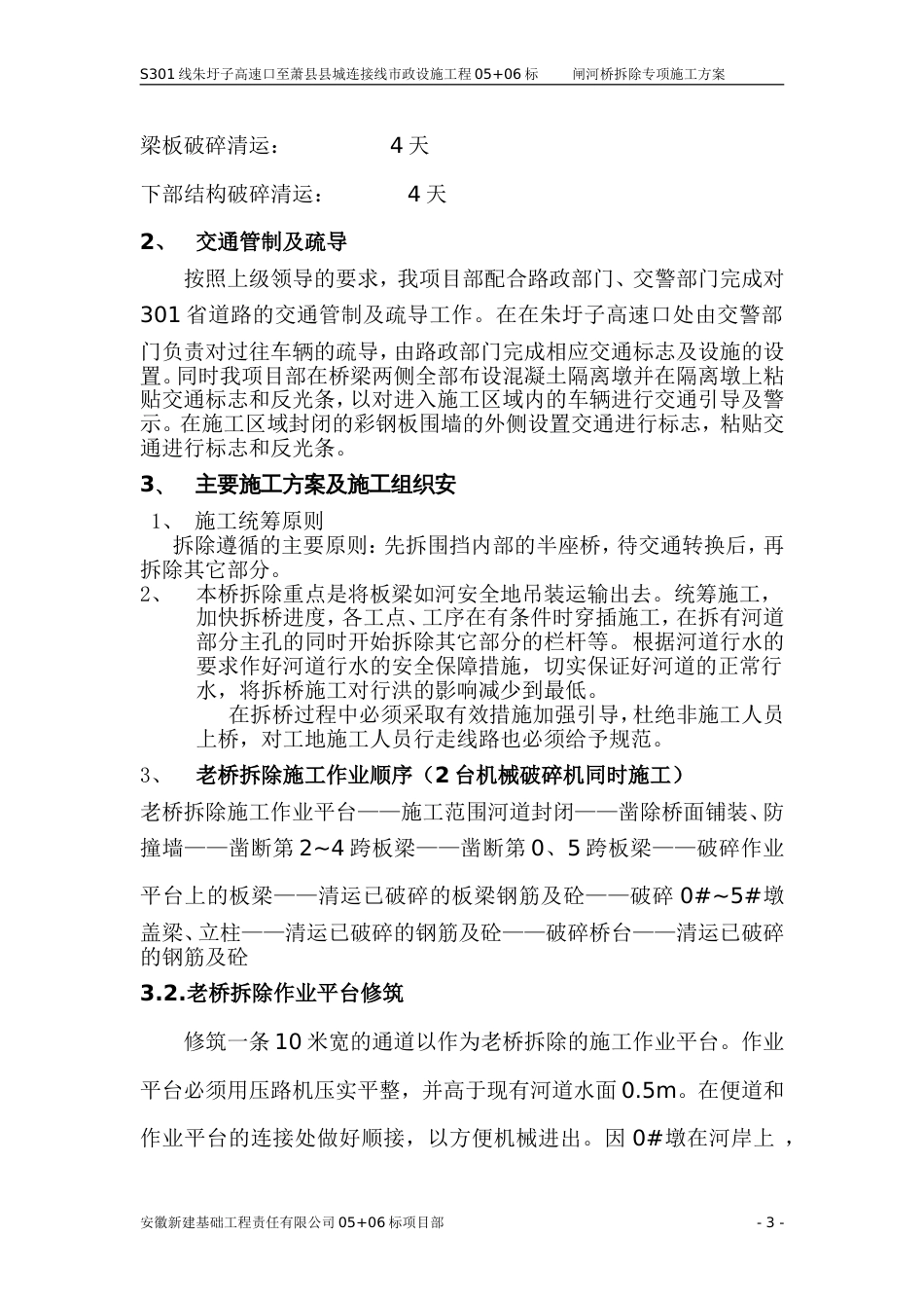 老桥拆除施工方案_第3页